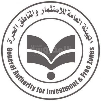 الهيئة العامة للإستثمار والمناطق الحرة