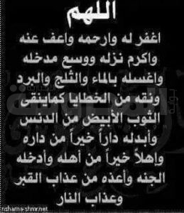 الدعاء للميت