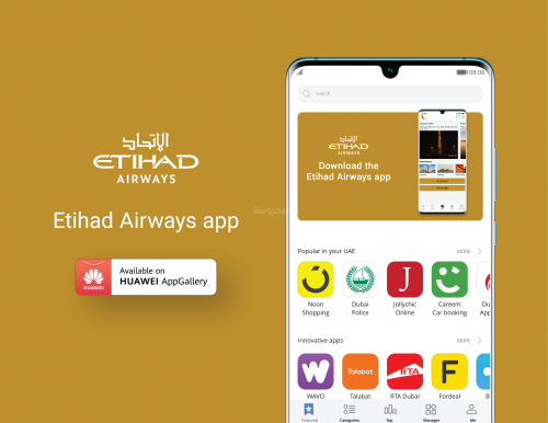 تطبيق الاتحاد للطيران بين تطبيقات أجهزة هواوي Huawei Appgallery