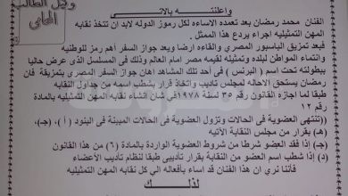 إنذار لنقيب الممثلين لشطب محمد رمضان من النقابة لإهانته للدولة المصرية