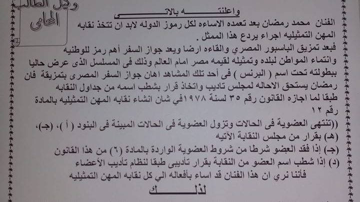 إنذار لنقيب الممثلين لشطب محمد رمضان من النقابة لإهانته للدولة المصرية