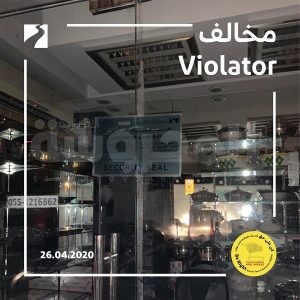 محلات مخالفة 