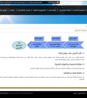 التدريب ضمن مبادرة البنك المركزى