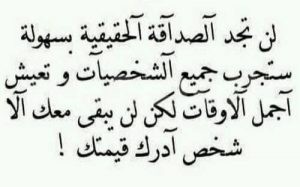 الصداقة الخقيقية