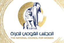 المجلس القومى للمرأة