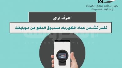 تعرف على طريقة تشحن عداد الكهرباء مسبوق الدفع من موبايلك