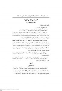 ، قرار رئيس الوزراء رقم 1567 لسنة 2020 الخاص بمنع دخول السائحين إلى مصر دون فحص كورونا سلبى