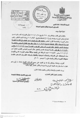 تأجيل سداد المستحقات استهلاك الكهرباء والغاز للمنشآت السياحية والفندقية