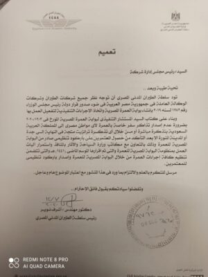 "الطيران": منع سفر المعتمرين إلى السعودية بدون "الباركود"