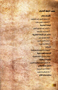 إصدار كتالوج " محطات من رحلة العائلة المقدسة فى مصر " باللغتين العربية و الإنجليزية