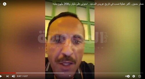 مستر حسين ، وأكبر عملية نصب فى تاريخ الصعيد