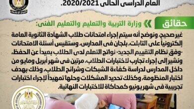 إجراء امتحانات الشهادة الثانوية العامة ورقياً خلال العام الدراسى الحالى