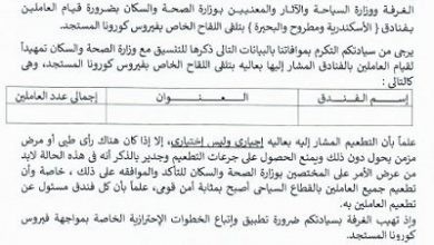 تطعيم العاملين بالفنادق بالإسكندرية ومطروح والبحيرة