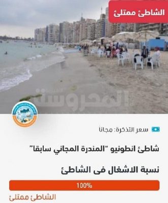 شاطئ المندرة المجانى