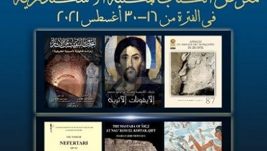 جناح خاص لوزارة السياحة والآثار فى الدورة الـ 16 لمعرض مكتبة الإسكندرية الدولي للكتاب