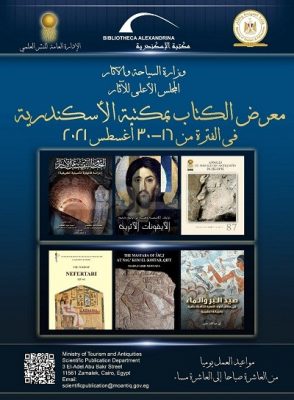 جناح خاص لوزارة السياحة والآثار فى الدورة الـ 16 لمعرض مكتبة الإسكندرية الدولي للكتاب