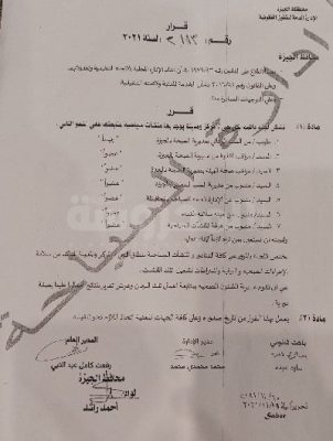 قرار محافظ الجيزة بتشكيل لجان بأحياء ومدن ومراكز المحافظة للتفتيش على المنشآت السياحية والفندقية برئاسة الطب الوقائى