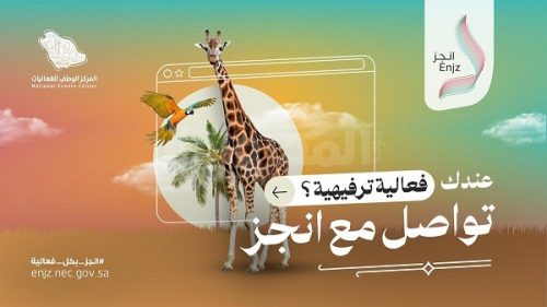 المنصة الإلكترونية للفعاليات السعودية انجز