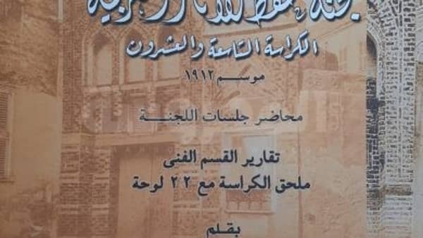 تعرف على الإدارة العامة للنشر العلمي بالمجلس الأعلى للآثار