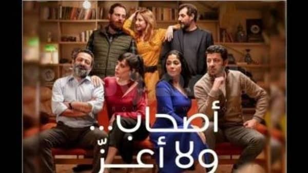 فيلم أصحاب ولا أعز