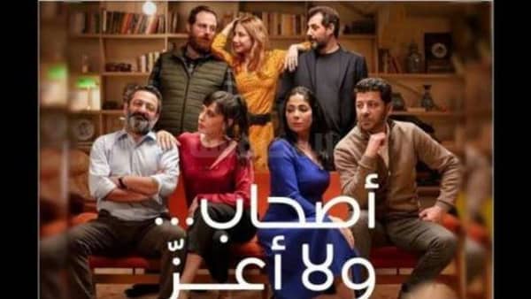 فيلم أصحاب ولا أعز