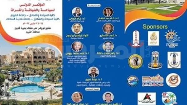 مؤتمر السياحية الفنادق جامعة الفيوم 2