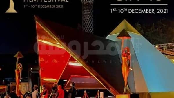 مهرجان القاهرة السينمائى الدولي الـ 44