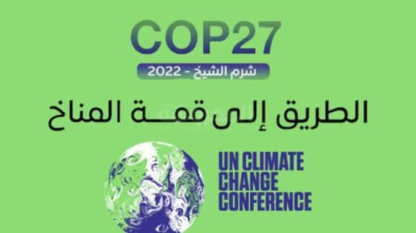 مؤتمر المناخ Cop 27