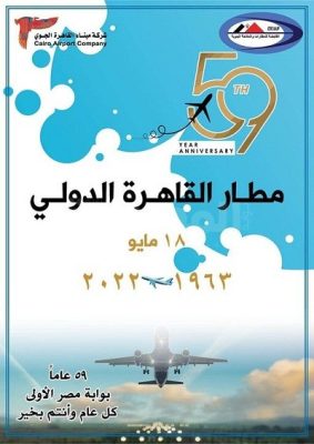 مطار القاهرة الدولى والإحتفال بمرور 59 عاماً على إنشاءه