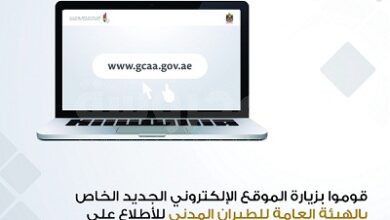 الهيئة العامة للطيران المدني تطلق موقعها الإلكتروني الجديد