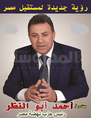 أحمد أبو النظر رئيس حزب نهضة مصر