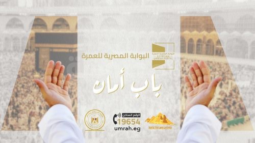 البوابة المصرية للعمرة