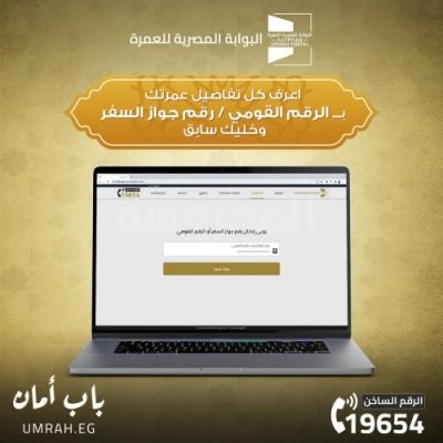 بوابة العمرة المصرية .. دليلك لرحلتك للأراضى المقدسة