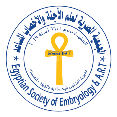 الجمعية المصرية لعلم الأجنة واإخصاب المساعد 1