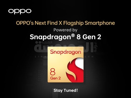 هواتف Oppo Find X الجديدة من أوائل الهواتف الذكية المُدعمة بمُعالج Snapdragon® 8 Gen 2