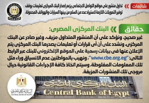 البنك المركزى يُصدر تعليمات بوقف توفير التمويلات اللازمة لاستيراد السيارات والهواتف