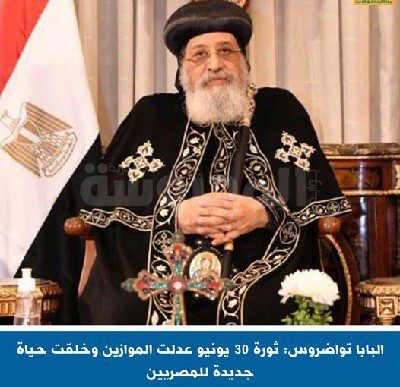 البابا تواضروس الثاني، بابا الإسكندرية بطريرك الكرازة المرقسية