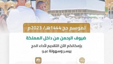 الحج والعمرة تُتيح الحجز الإلكتروني المُبكر للحجاج من داخل المملكة بأسعار تبدأ من 3984 ريالًا