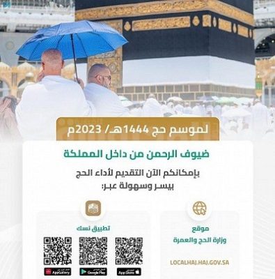 الحج والعمرة تُتيح الحجز الإلكتروني المُبكر للحجاج من داخل المملكة بأسعار تبدأ من 3984 ريالًا