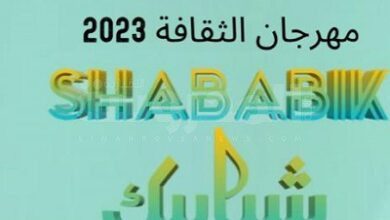 الأكاديمية الثقافية العالمية تنظم مهرجان شبابيك 2023 في نسخته الاولى بالمانيا