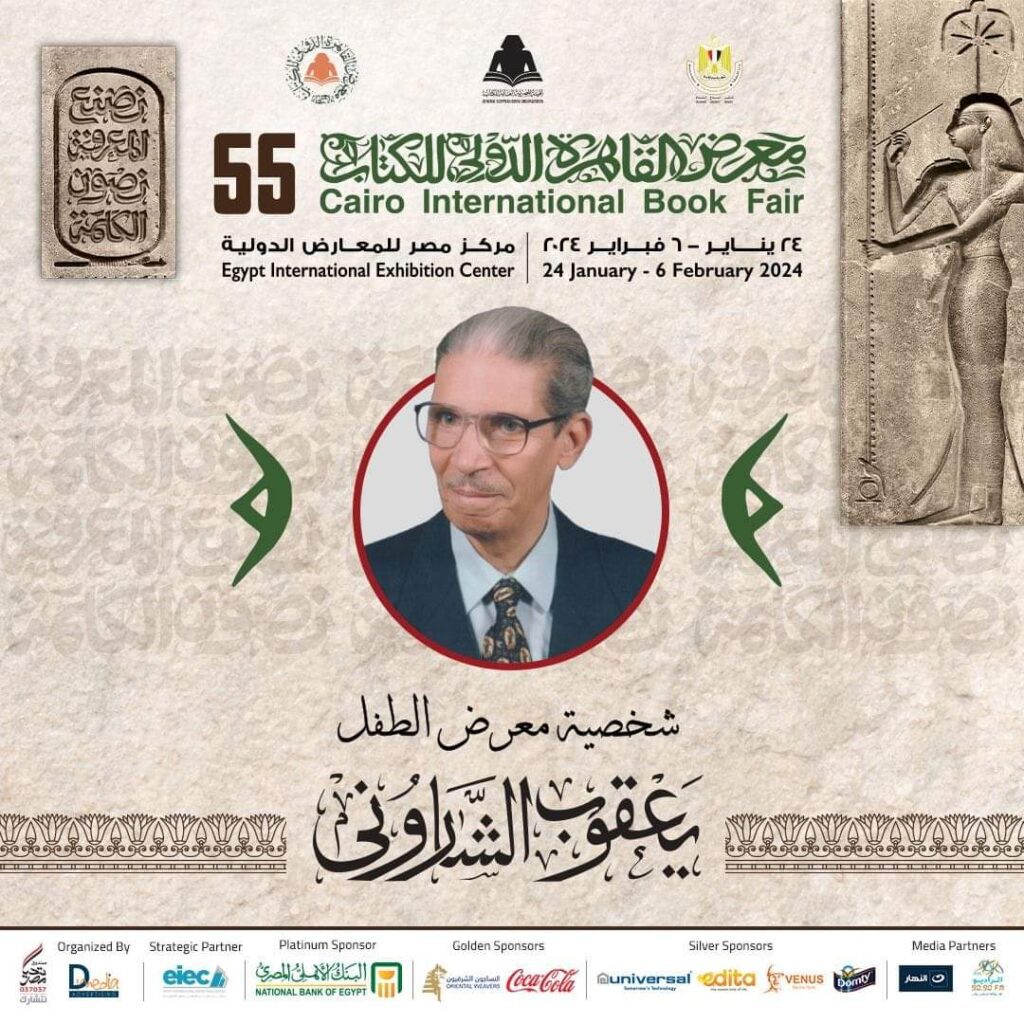 يعقوب الشارونى شخصية معرض الطفل للكتاب