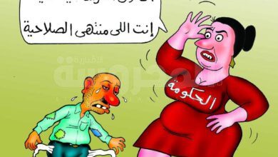 كاريكاتير بريشة الفنان القدير نبيل صادق