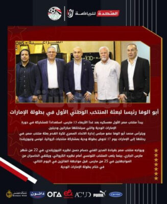 ؤحلة المنتخب إلى الإمارات