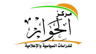 مركز الحوار للدراسات السياسية والإعلامية.