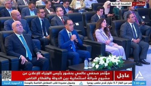 مؤتمر الإعلان عن مشروع شراكة استثمارية بين الدولة والقطاع الخاص