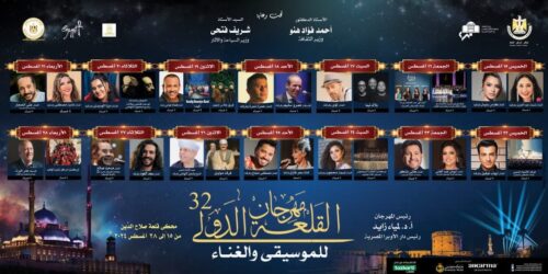 مهرجان قلعة صلاح الدين الـ 32 2