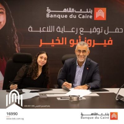 بنك القاهرة يرعى البطلة الرياضية لاعبة الإسكواش الصاعدة فيروز أبو الخير والمصنفة رقم 13 عالمياً 1