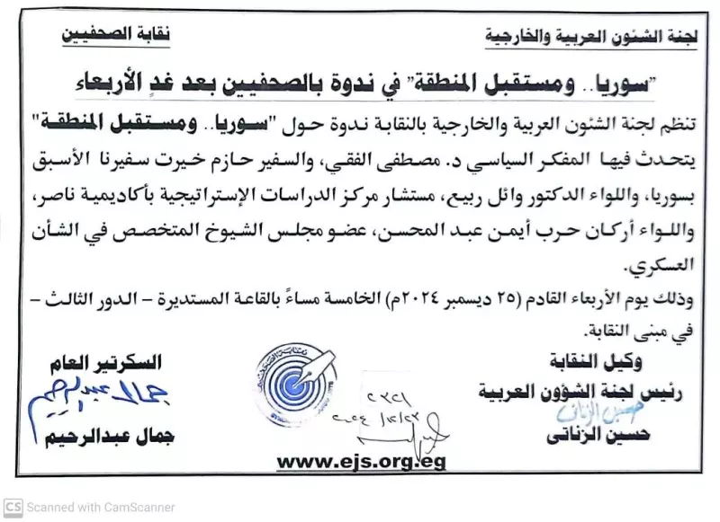 9c0a7 سوريا ومستقبل المنطقة في ندوة بالصحفيين بعد غدٍ الأربعاء