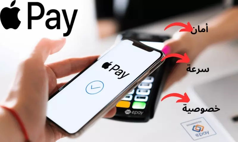 تفعيل خدمة Apple Pay 2