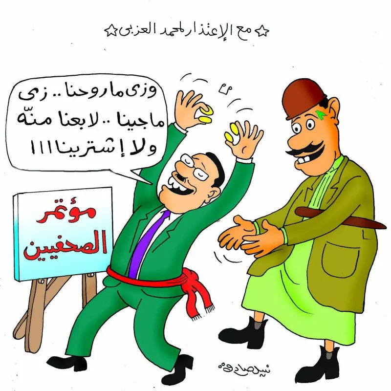 كاريكاتير المحروسة بريشة الفنان القدير نبيل صادق .. مؤتمر الصحفيين